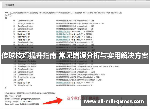 传球技巧提升指南 常见错误分析与实用解决方案