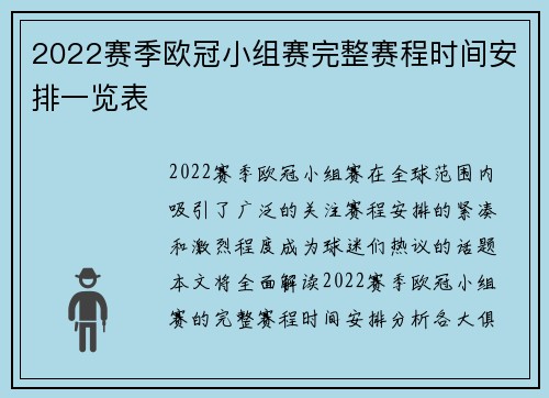 2022赛季欧冠小组赛完整赛程时间安排一览表